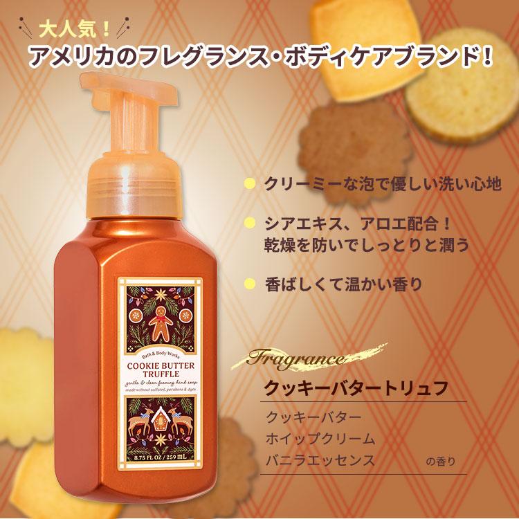 バス&ボディワークス クッキーバタートリュフ ジェントル&クリーン
