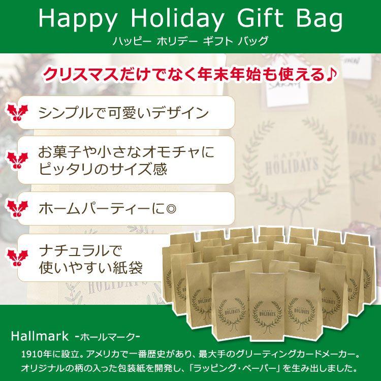 ホールマーク ハッピーホリデーギフトバッグ 30枚セット Hallmark Happy Holidays Gift Bag ナチュラル 紙袋 ミニサイズ シンプル ホリデーシーズン｜proteinusa｜02