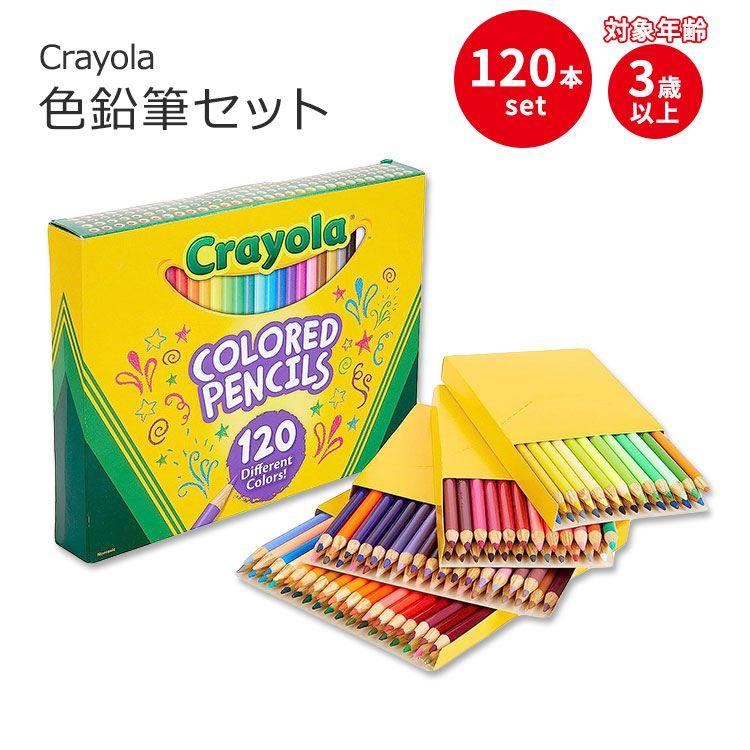 クレヨラ 色鉛筆セット 120本入り Crayola Colored Pencils Set (120ct