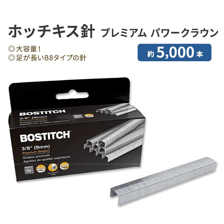 ボスティッチ ホッチキス針 プレミアム パワークラウン B8 約5000本