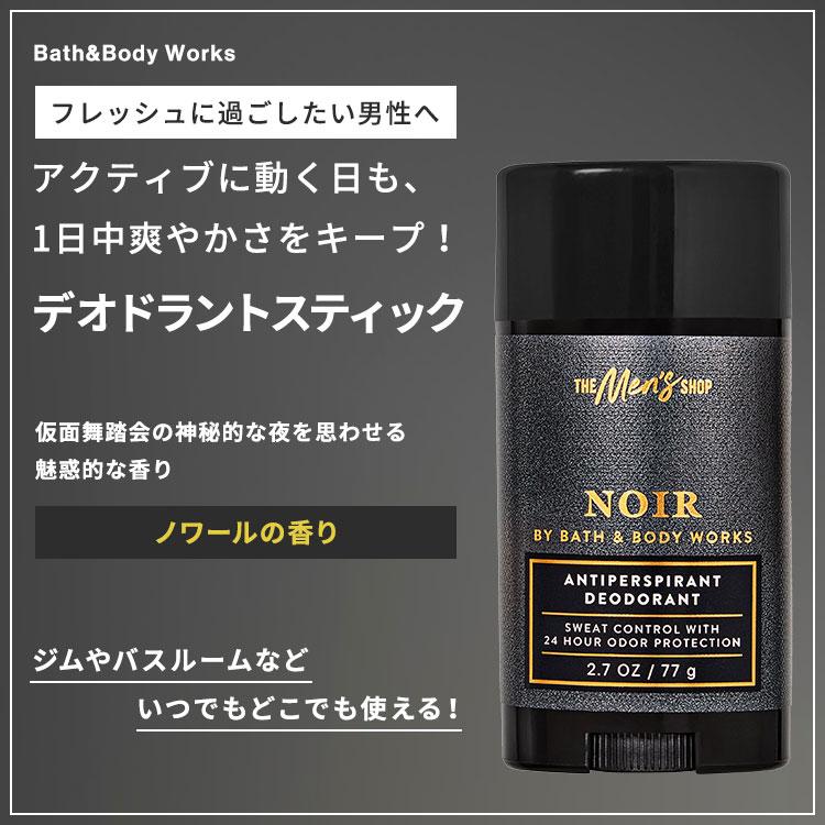 バス&ボディワークス メンズ デオドラントスティック ノワール 77g