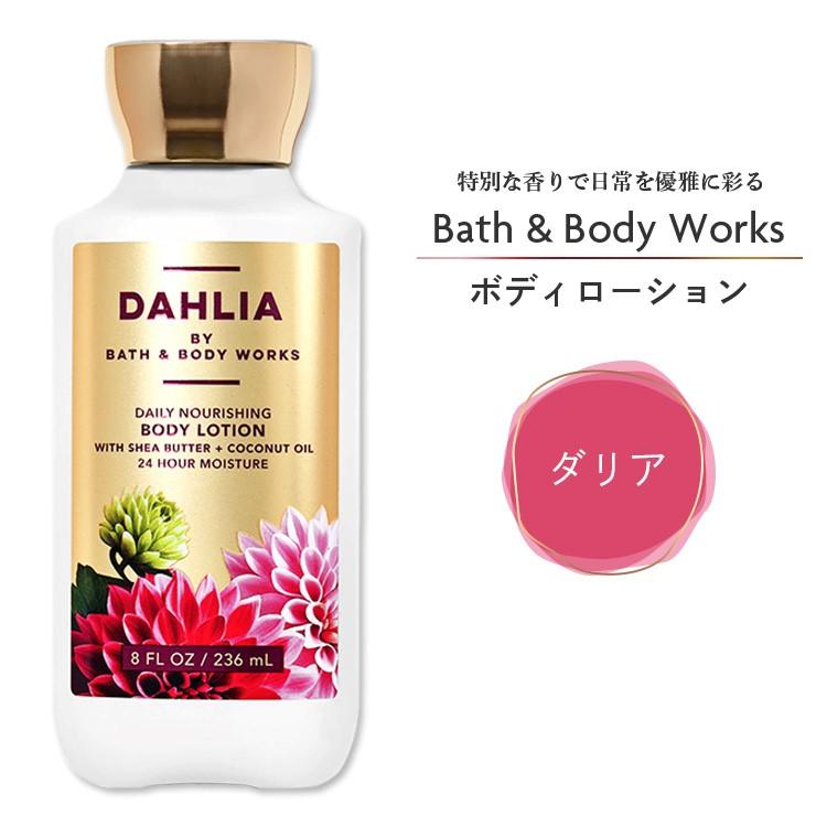 バス&ボディワークス ダリア ボディローション 236mL (8fl oz) Bath