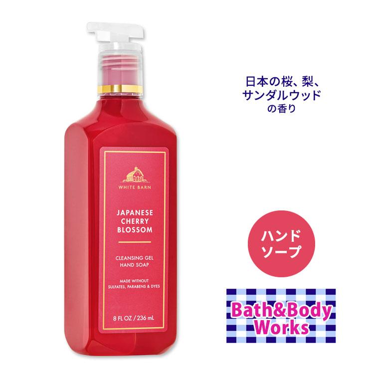 バス&ボディワークス ハンドソープ ジャパニーズチェリーブロッサム