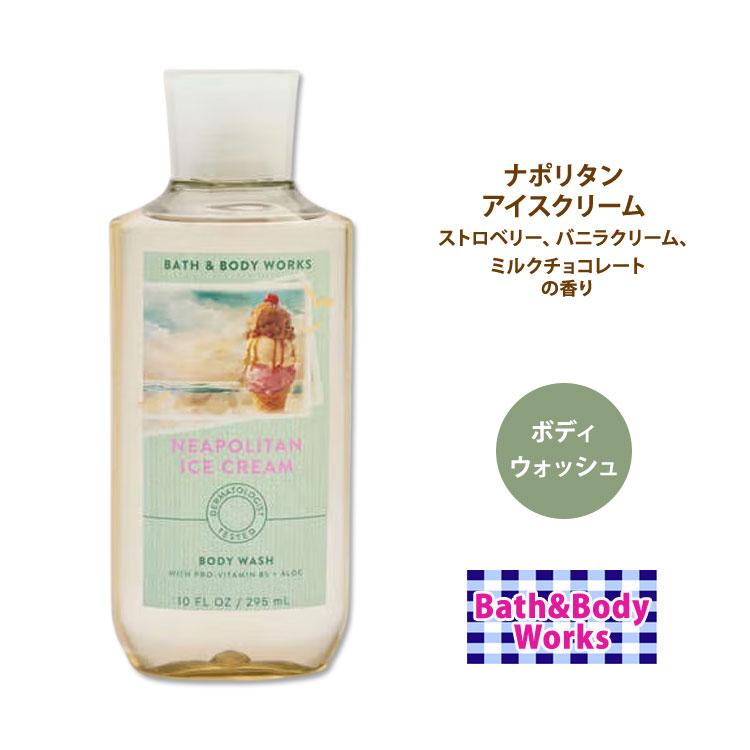 バス&ボディワークス ナポリタンアイスクリーム ボディウォッシュ