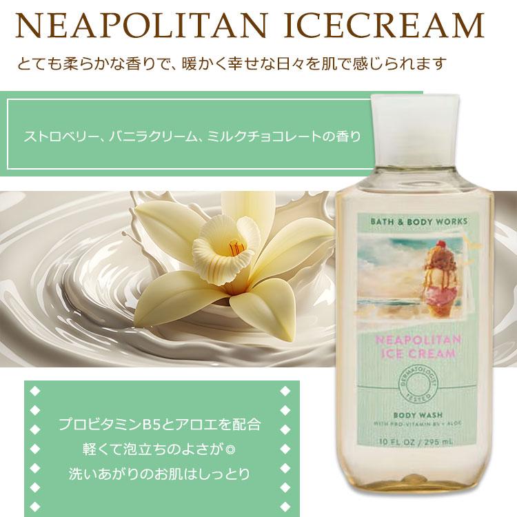バス&ボディワークス ナポリタンアイスクリーム ボディウォッシュ