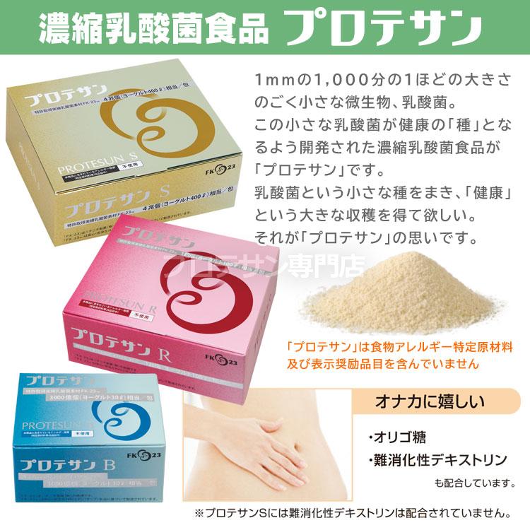プロテサンB 31包◇2箱セット +[6包増量] 計68包 日本製 ニチニチ製薬 