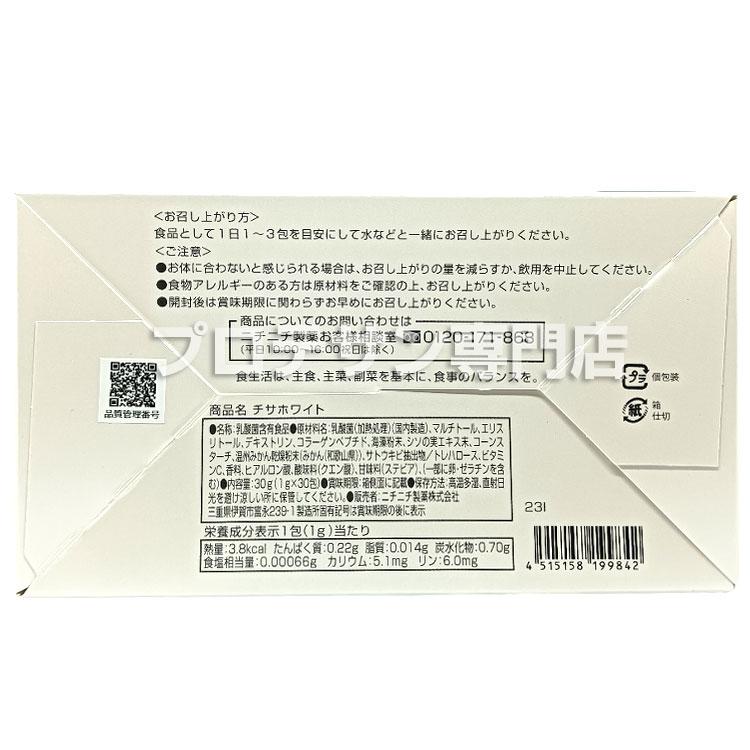 チサホワイト 30包◇2箱セット +6包増量(計66包) 日本製 ニチニチ製薬 