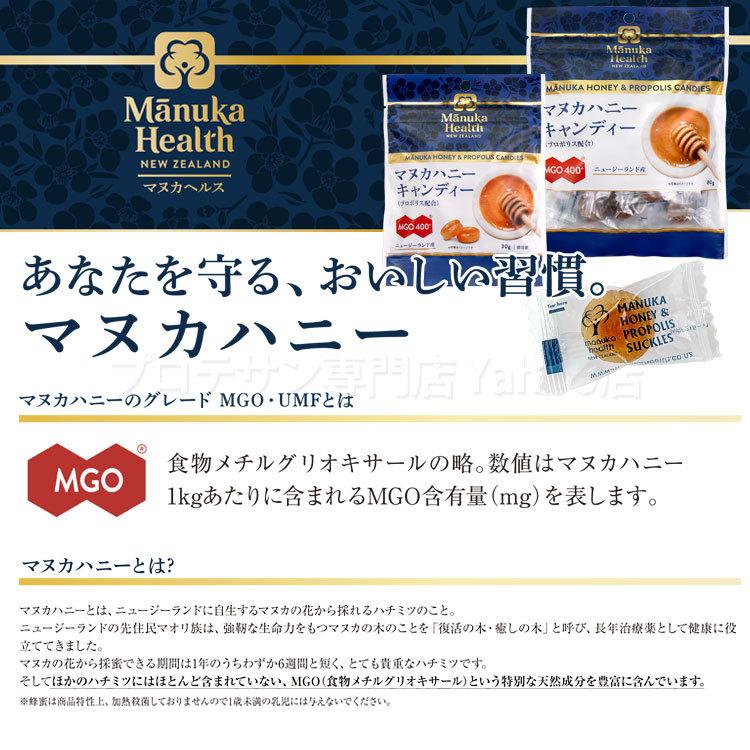 マヌカヘルス マヌカハニーキャンディ 80g 個包装 メール便送料無料