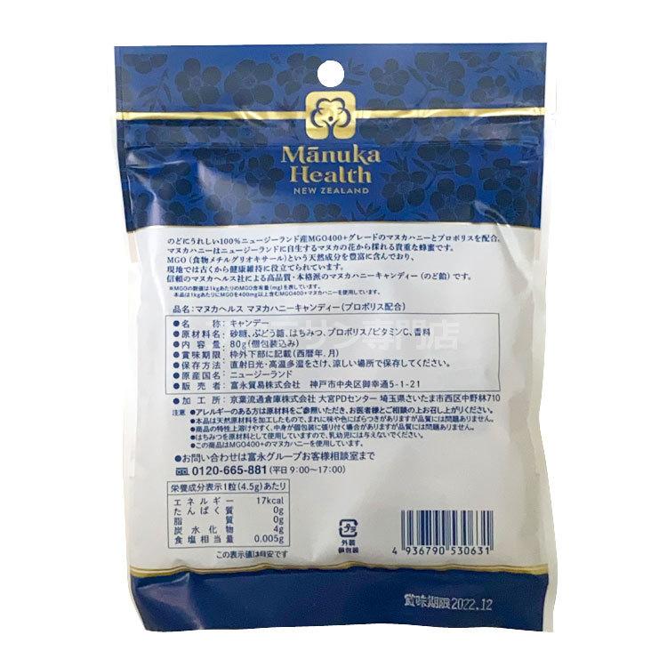 マヌカヘルス マヌカハニーキャンディ 80g 個包装 メール便送料無料