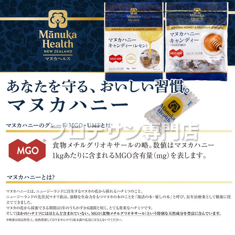 マヌカヘルス マヌカハニーキャンディ(レモン) 80g◆2袋セット mgo400+ 【メール便 送料無料】 manukahealth マヌカキャンディー ビタミンC のど飴 富永貿易｜protesun｜02