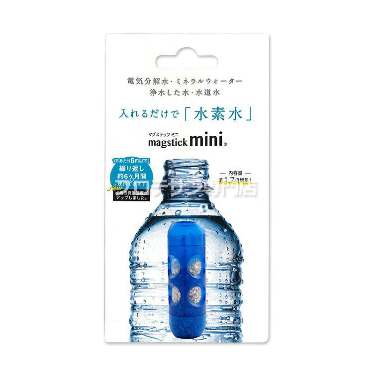 水素棒 マグスティック ミニ 500ml用 【メール便 送料無料】 水素スティック 元気の水 水素水ボトル ペットボトル用 水素水 magstick 入れるだけで水素水｜protesun｜04