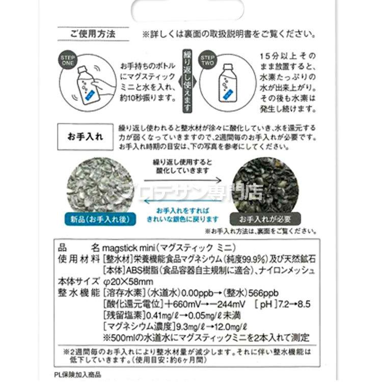 水素棒 マグスティック ミニ 500ml用◇2個セット 【メール便 送料無料