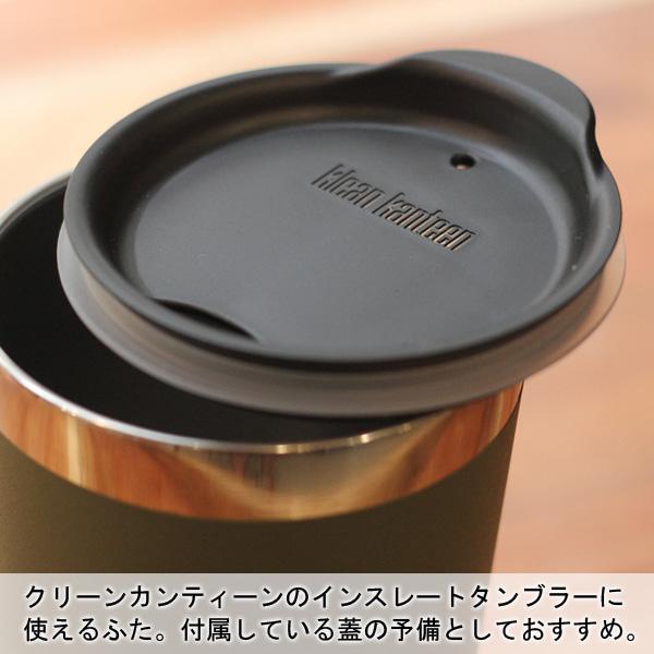 クリーンカンティーン タンブラー リッド Klean Kanteen 19322058 フタ オプションパーツ | Klean Kanteen | 02
