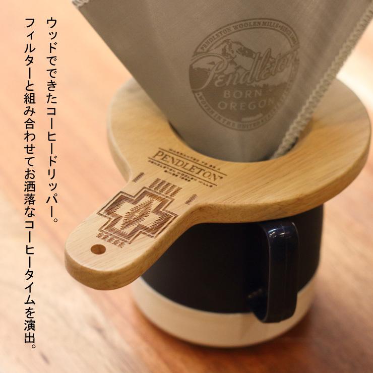 ペンドルトン PENDLETON ウッディコーヒードリッパー コーヒー ドリッパー キャンプ アウトドア 一人コーヒー | PENDLETON | 03