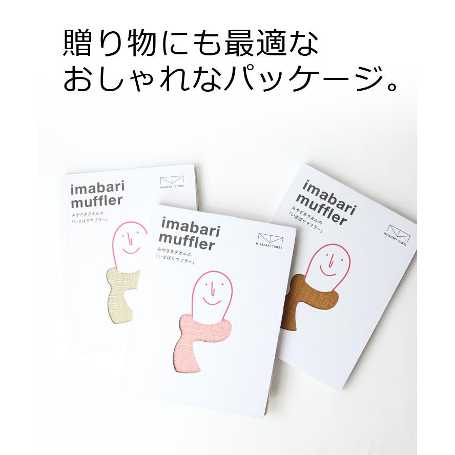 ストール マフラー 綿100 今治 スラブ タオル マフラー ロングタイプ 春 夏 春夏 マッフル メンズ レディース みやざきタオル 日本製 | 今治タオル | 15