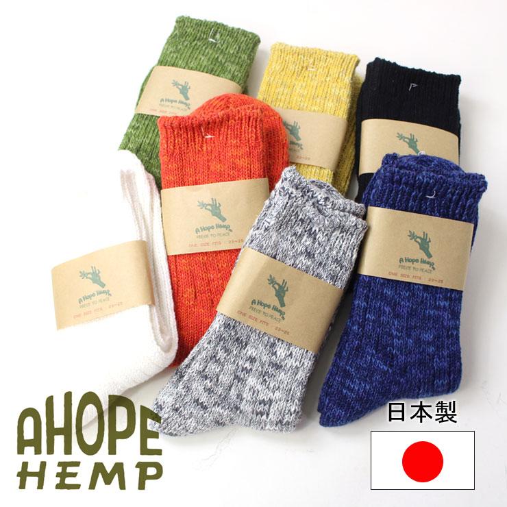 A HOPE HEMP ア ホープヘンプ 靴下 リブソックス SHSX-009 ヘンプソックス ユニセックス メンズ レディース 日本製 | AHOPEHEMP