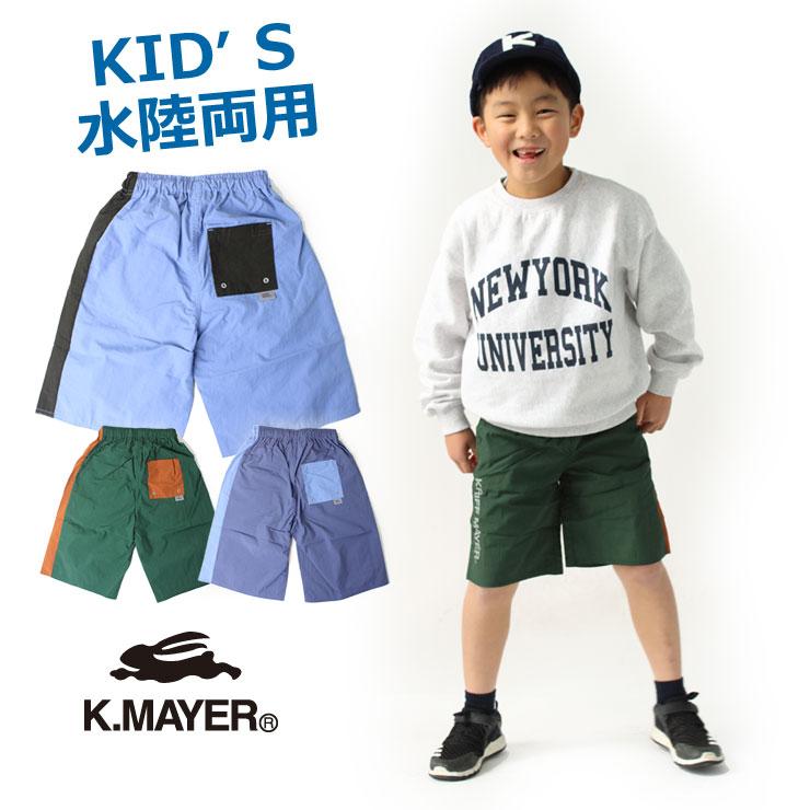 クリフメイヤー パンツ キッズ KRIFF MAYER 春夏 パンツ 水際ショーツ 2257834K  こども 服 ズボン 男の子 女の子 | KRIFF MAYER Kid's Collection