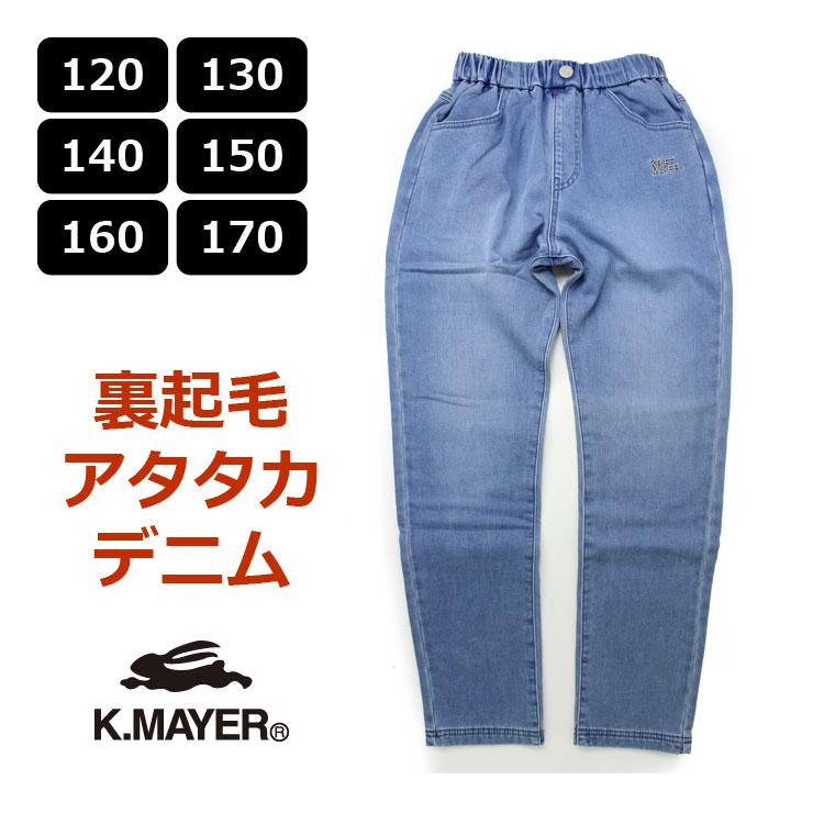 クリフメイヤー パンツ キッズ ボーイズ ガールズ KRIFF MAYER 裏起毛アタタカデニムパンツ パンツ 2416404k | KRIFF MAYER