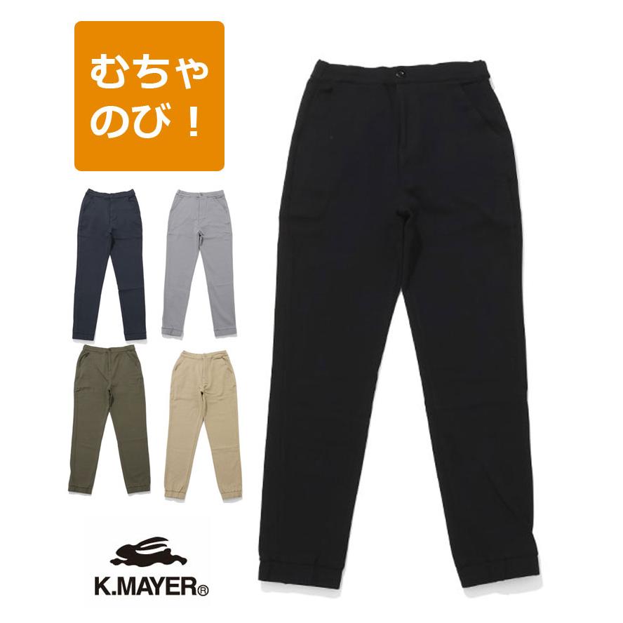 KRIFF MAYER クリフメイヤー むちゃのびジョガーパンツ 2437854 メンズ レディース ユニセックス アウトドア カジュアル ウエストゴム スピンドル 裾ゴム | KRIFF MAYER