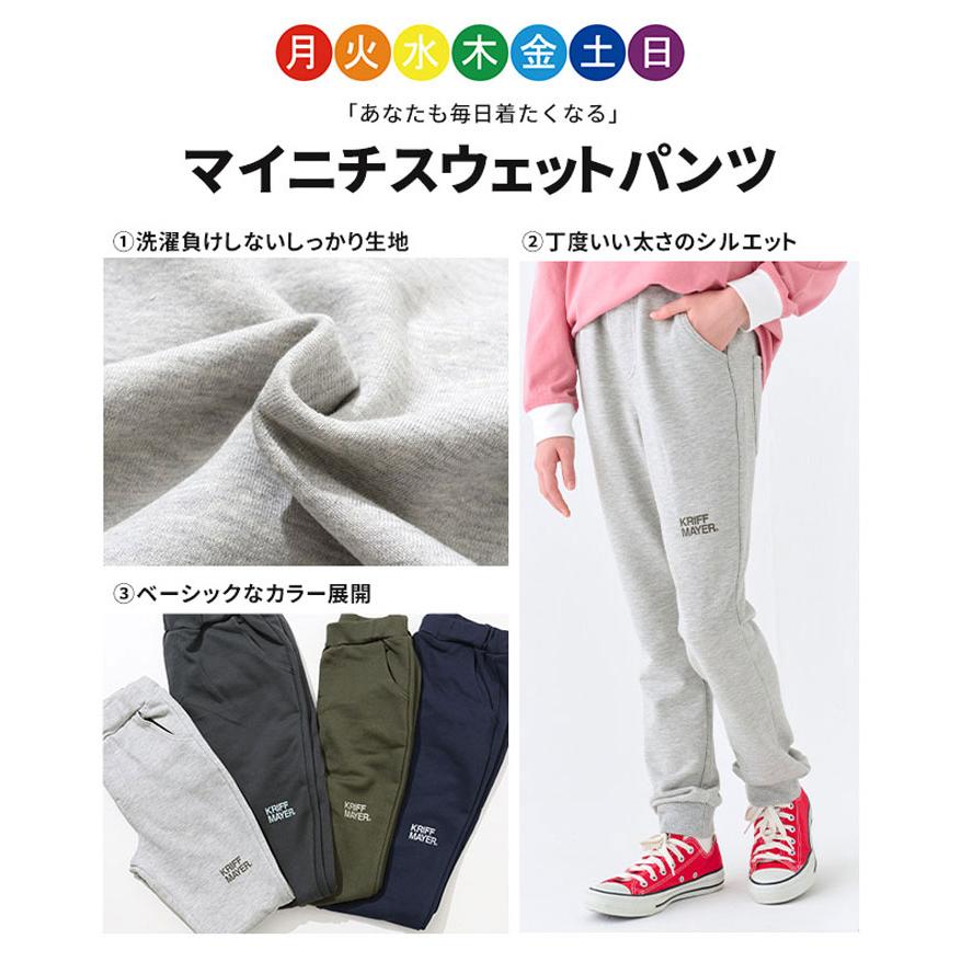 KRIFF MAYER クリフメイヤー マイニチスウェットパンツ  キッズ ジュニア J2447833 子供服 長ズボン ロングパンツ 裏毛 伸縮性 伸びる ストレッチ | KRIFF MAYER | 06