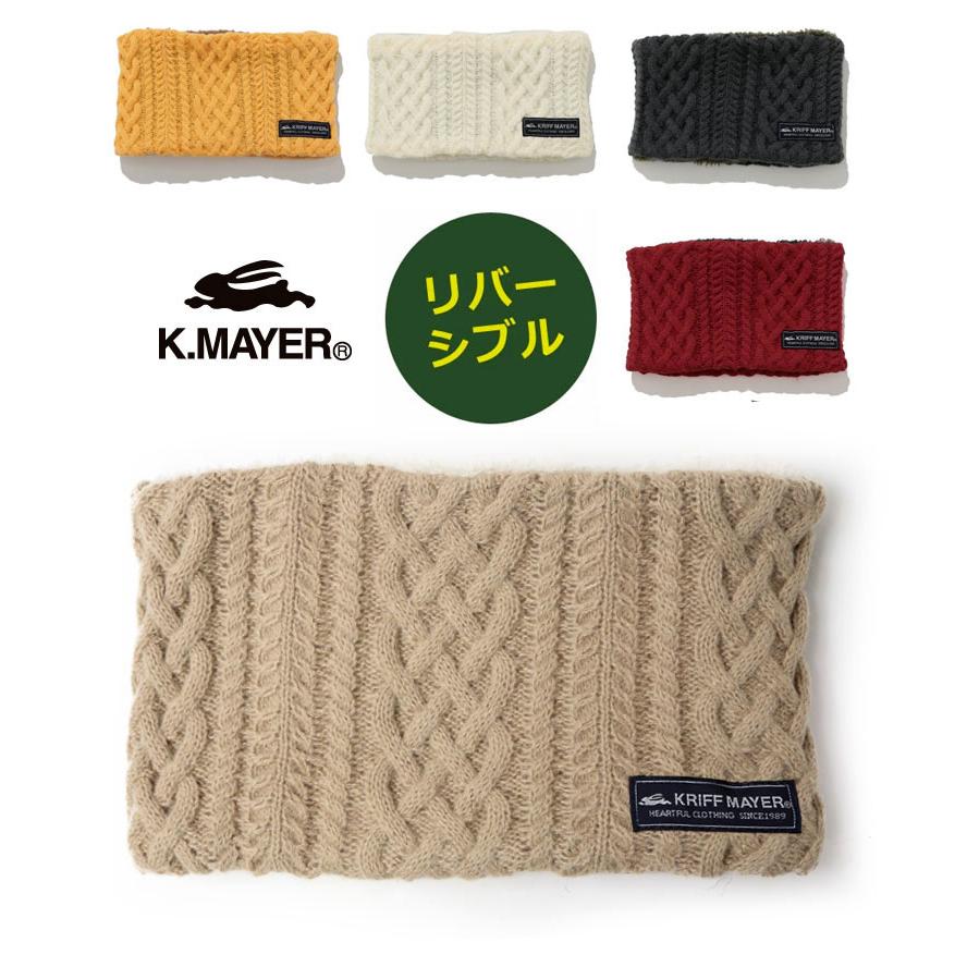 KRIFF MAYER クリフメイヤー モコネックウォーマー J2527103 メンズ レディース もこもこ かわいい フリース 防寒 秋 冬 秋冬 | KRIFF MAYER