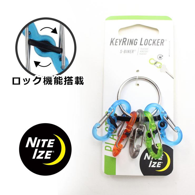 カラビナ キーホルダー NITEIZE ナイトアイズ キーリング プラスチックロッカー NI04002 / 男性 女性 メンズ レディース キーリング | NITE IZE