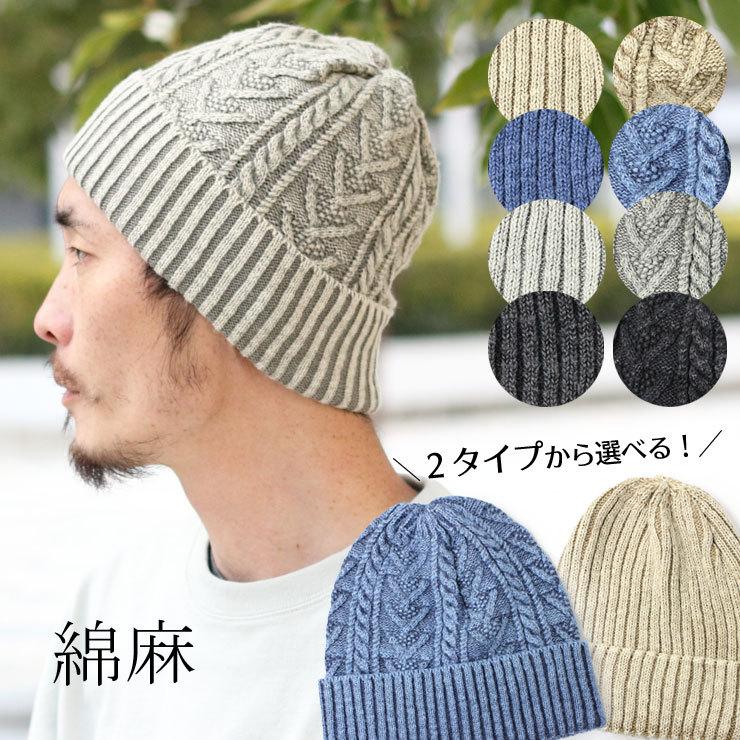 クーポン利用で半額 ニット帽 メンズ 春夏 レディース 春 夏 綿麻 リブ編み ケーブル編み ニットワッチ 帽子 キャンプ アウトドア 大きめ 大きいサイズ Dos Protocol 通販 Yahoo ショッピング