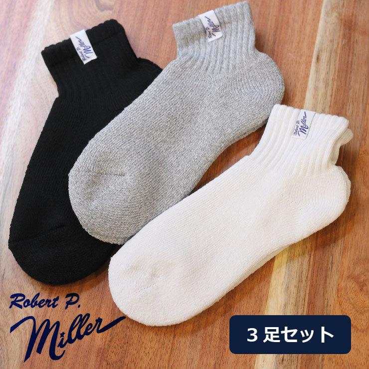 靴下 メンズ ブランド ロバート ピー ミラー Robert P.Miller 3Pack ショート ソックス 311C ３足セット 春 夏 春夏 キャンプ アウトドア ファッション｜protocol