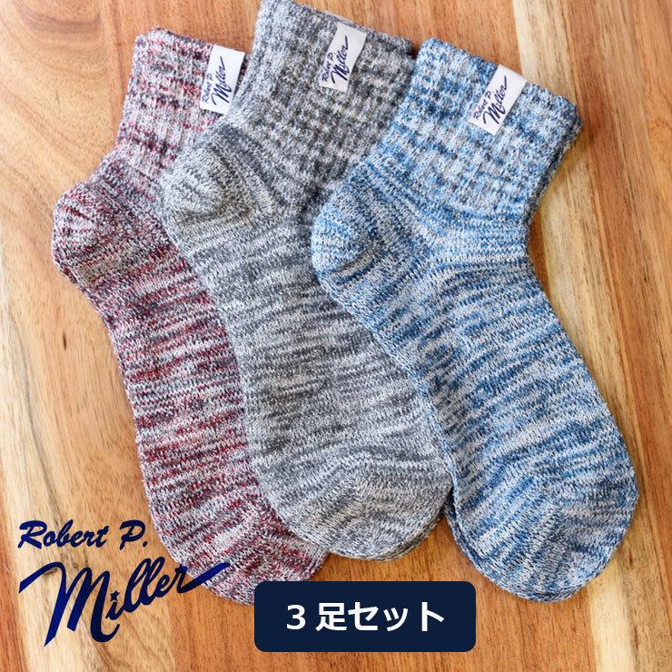 靴下 メンズ ブランド ロバート ピー ミラー Robert P Miller 3pack ショート ソックス 3c ３足セット 春 夏 春夏 キャンプ アウトドア ファッション Gas3c Protocol 通販 Yahoo ショッピング