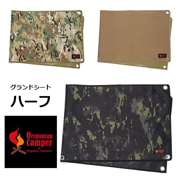 オレゴニアンキャンパー グランドシート レジャーシート Oregonian Camper 防水 グランドシート Mサイズ 140×50cm レジャーシート 敷物 | Oregonian Camper