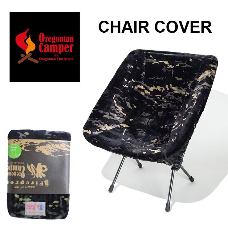 Oregonian Camper オレゴニアンキャンパー ファイヤープルーフ コンパクト チェアカバー R OCFP 013 チャエアカバー 難燃 大阪 取り扱い店 | Oregonian Camper