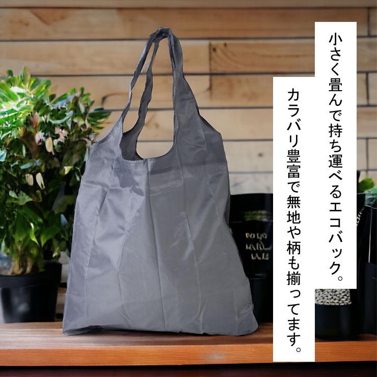 エコバッグ ショッピング バッグ 収納バッグ 折りたたみ バッグ 小物収納 ドット柄 ボーダー 無地 花柄 かわいい おしゃれ |  | 15