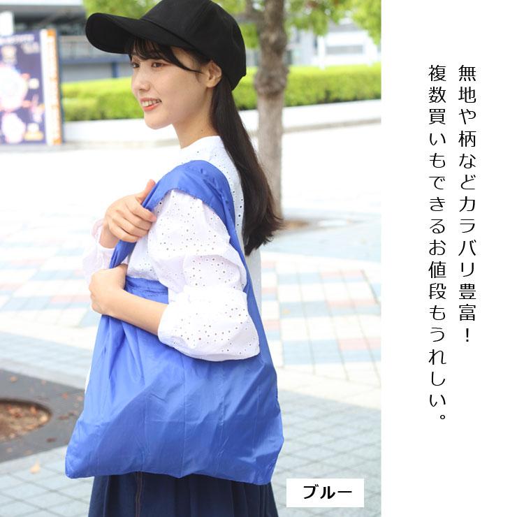 エコバッグ ショッピング バッグ 収納バッグ 折りたたみ バッグ 小物収納 ドット柄 ボーダー 無地 花柄 かわいい おしゃれ |  | 14