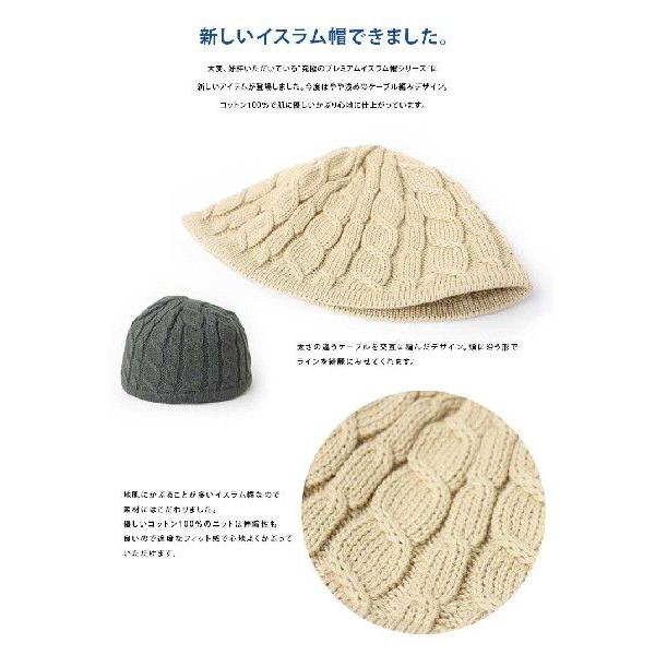 ニット帽 夏 メンズ 夏用 コットン 大きいサイズ ビーニー ケーブル編み イスラム帽 帽子 服装 Regnuu リヌー 綿100% | Regnuu | 01