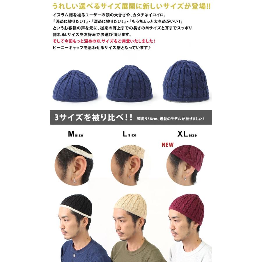 ニット帽 夏 メンズ 夏用 コットン 大きいサイズ ビーニー ケーブル編み イスラム帽 帽子 服装 Regnuu リヌー 綿100% | Regnuu | 05
