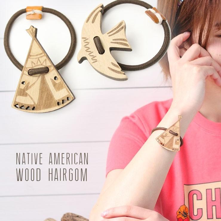 ヘアゴム / ネイティブ アメリカン ウッドカービング ヘアゴム / ヘアアクセサリー ブレスレット ウッド ティピー 鳥 | protocol | 04