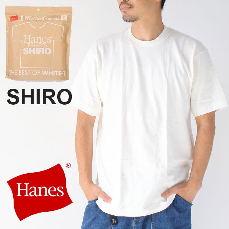 Hanes ヘインズ SHIRO シロ クルーネックTシャツ HM1D201 メンズ 半袖 Tシャツ 白T 白Tシャツ 無地 厚手 コットン 綿100％ 丸首 インナー | Hanes