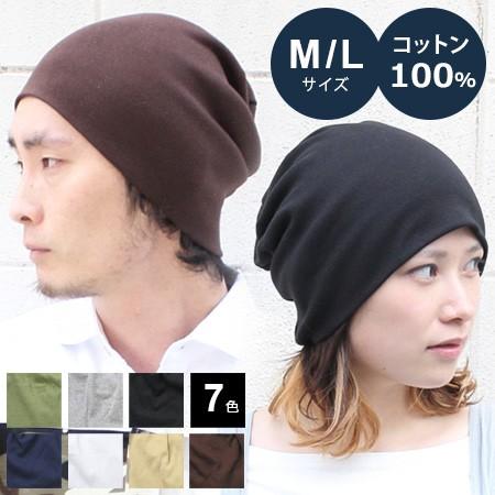 ニット帽 夏用 メンズ 春夏 大きめ 大きいサイズ レディース  コットン 綿100% ストレッチ ワッチキャップ 春 夏 春夏 30代 40代 50代 | Regnuu
