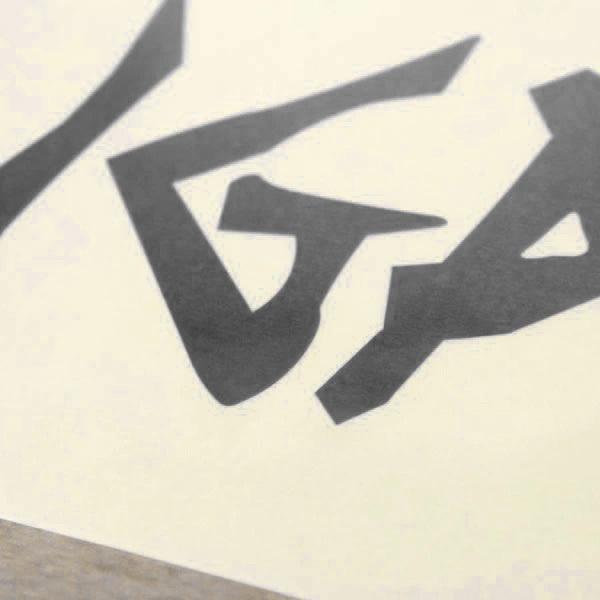 ナンガ ステッカー NANGA LOGO CUTTING STICKER カッティングステッカー / スーツケース 車 ロゴ キャンプ クーラーボックス NA2254-3G516 | NANGA | 04