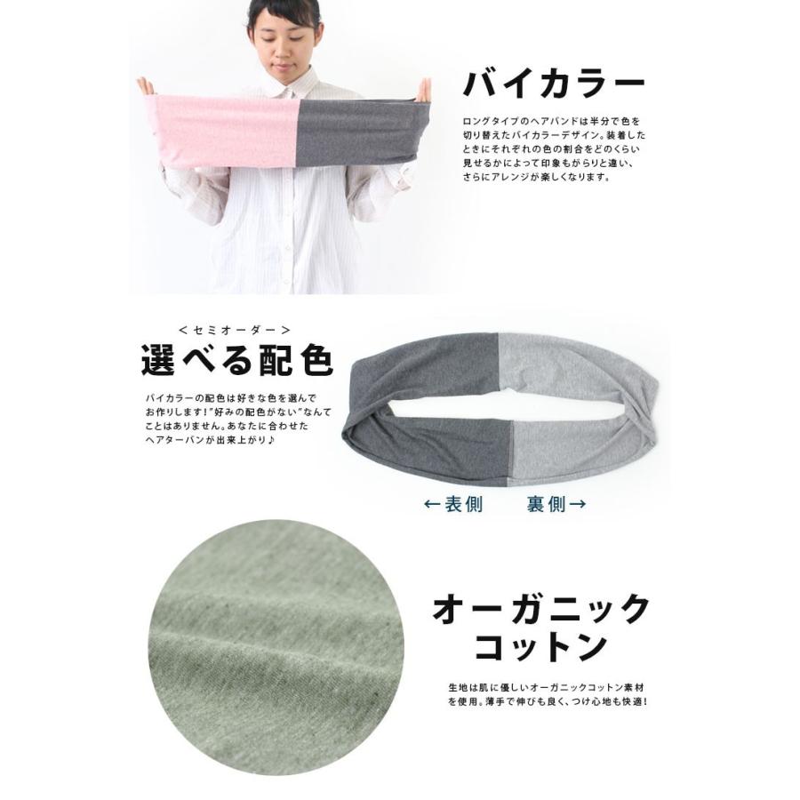 キャンプ 服 レディース プレミアム オーガニック コットン バイカラー ヘアターバン ヘアバンド 日本製 服 服装 女子 春 夏 春夏 Regnuu リヌー | Regnuu | 04