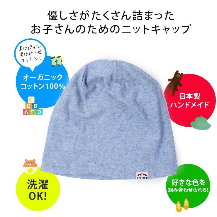 オーガニック キッズ 帽子 ニット帽 ベビー オーガニックコットン プレミアム リバーシブル ニットキャップ オーダーメイド 日本製 Regnuu リヌー | Regnuu | 01