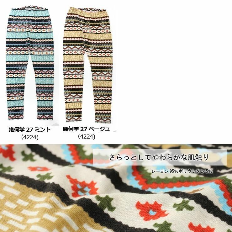 ヘルスニット レギンス Healthknit スパッツ ネイティブ柄 幾何学柄 メンズ レディース 返品交換不可 | Healthknit | 06