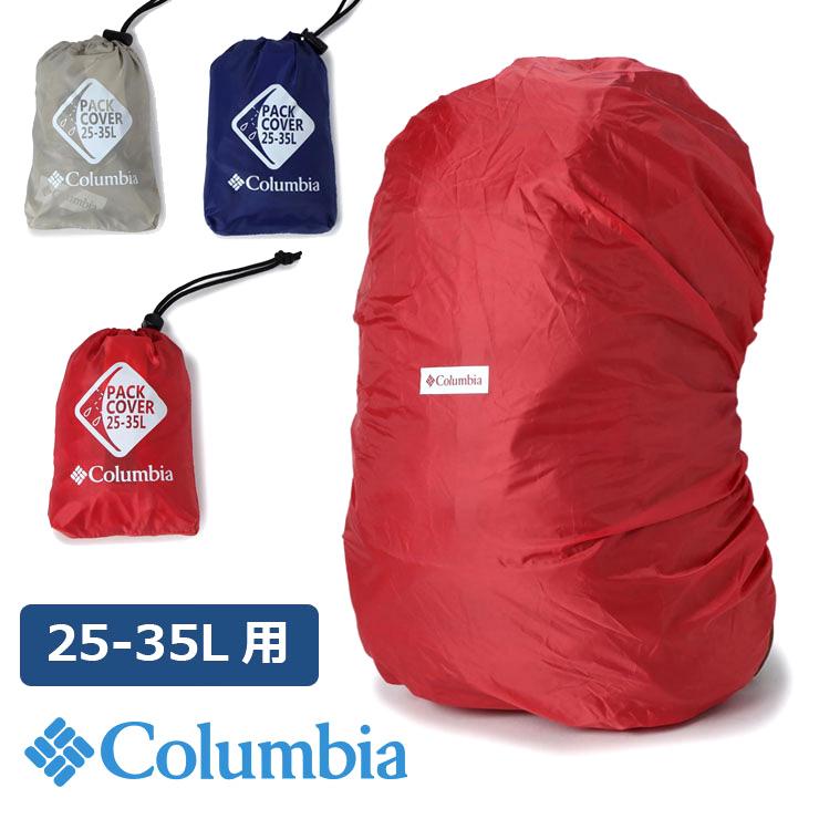 コロンビア レインカバー Columbia 10000 パックカバー 25-35L PU2364 リュックカバー 雨具 アウトドア ファッション 大阪 取り扱い店 | Columbia