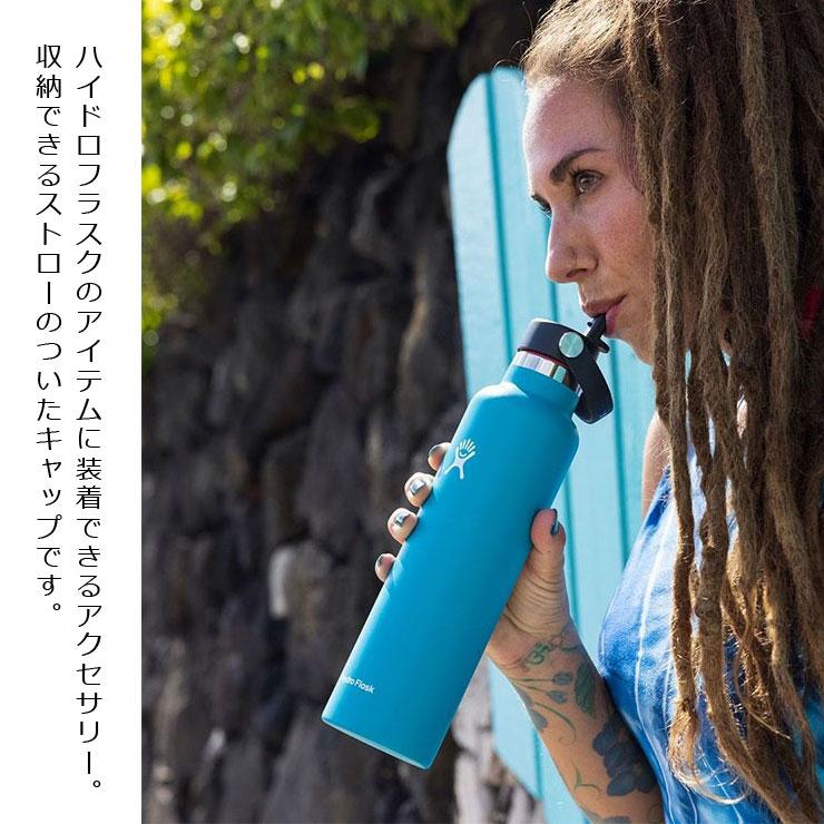 Hydro Flask Flex Straw Cap Std ハイドロフラスク スタンダードマウス フレックスストローキャップ 890118 / 返品・交換不可 | HYDRO FLASK | 02