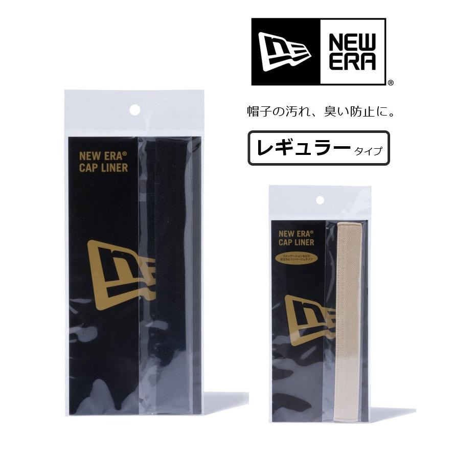 NEW ERA ニューエラ CAP HAT LINER 帽子 ライナー メンズ レディース 14521881 抗菌 防臭 | NEW ERA