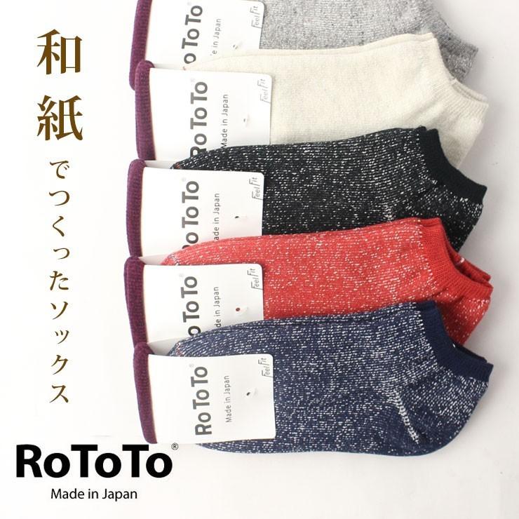靴下 メンズ レディース ロトト ROTOTO WASHI SOCKS SHORT 和紙ソックス アンクルソックス | ROTOTO