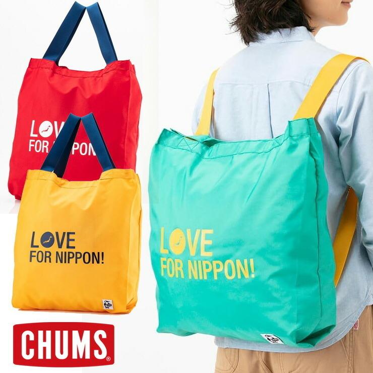 トートバッグ レディース チャムス エコバッグ 折りたたみ コンパクト チャムス Chums Ch60 36 2way Swsch6036 Protocol 通販 Yahoo ショッピング