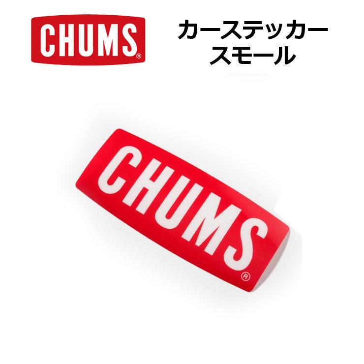 CHUMS チャムス カーステッカーボートロゴスモール Car Sticker Boat Logo Small ステッカー CH62-1187 スーツケース 車 ロゴ キャンプ | CHUMS