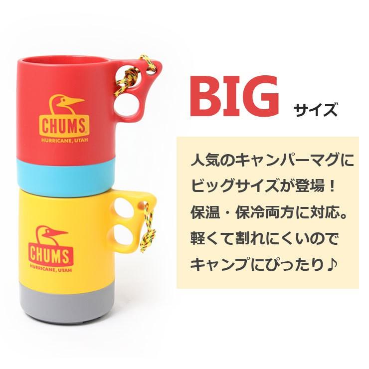 CHUMS　チャムス　キャンパーマグカップラージ　Camper Mug Cup Large　CH62-1620 アウトドア キャンプ用品 キッチン用品｜protocol｜14