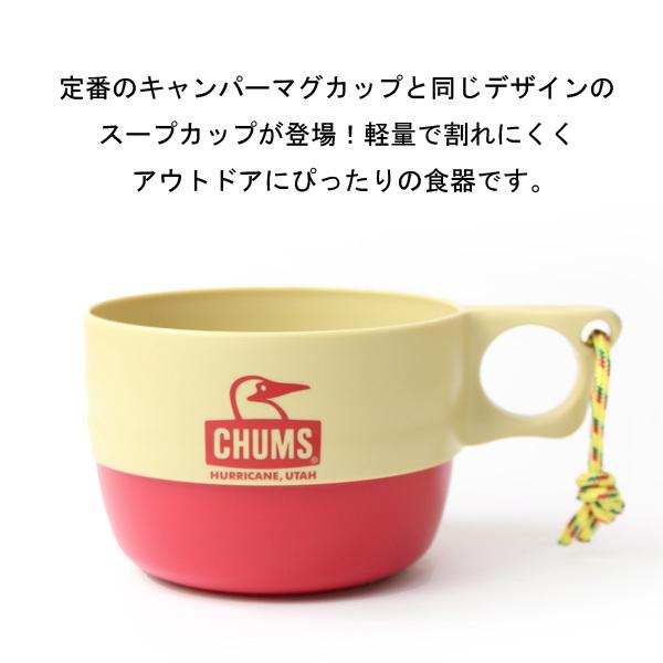 チャムス スープカップ マグカップ CHUMS Camper Soup Cup キャンパースープカップ CH62-1733 日本製 プラスチック アウトドア キャンプ キャンプ用品 | CHUMS | 07